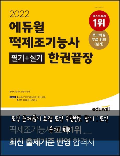 토익 문제풀이 요령 토익 수험번호 찾기 : 토익 문제 #118