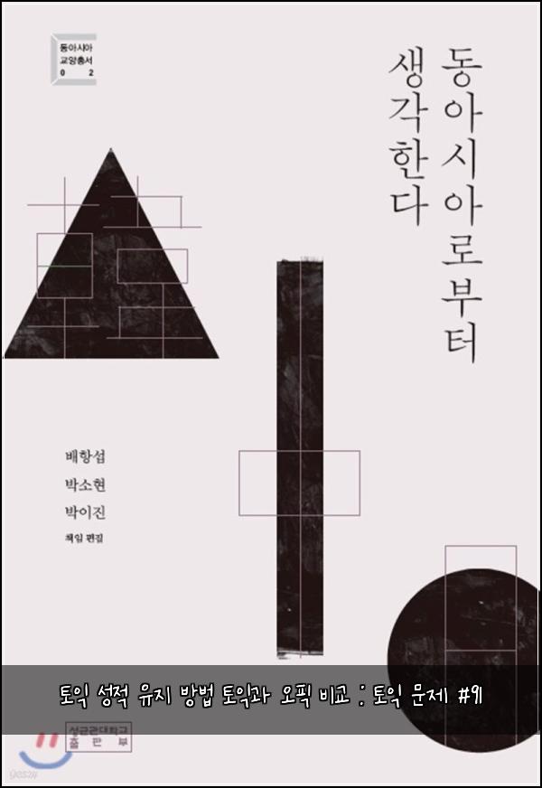 토익 성적 유지 방법 토익과 오픽 비교 : 토익 문제 #91