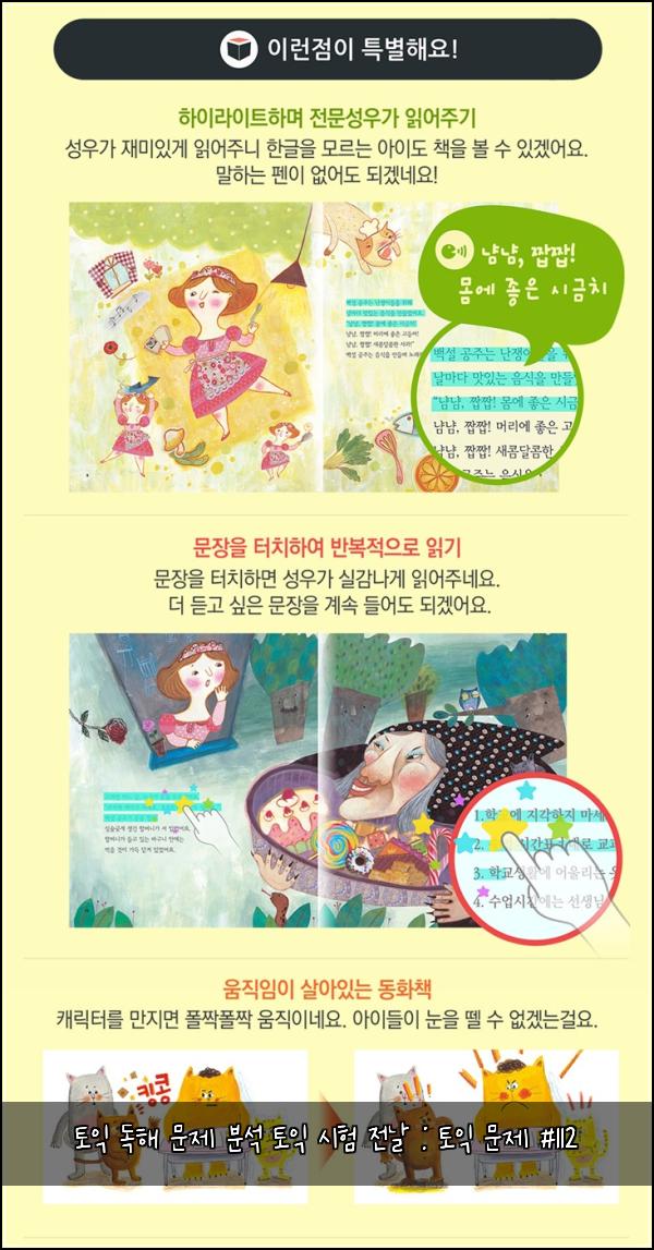 토익 독해 문제 분석 토익 시험 전날 : 토익 문제 #112