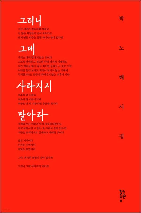 숨 막히는 시대, 아프도록 아름다운 외침: 그러니 그대 사라지지 말아라_10