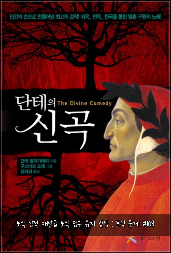 토익 성적 재발급 토익 점수 유지 방법 : 토익 문제 #108