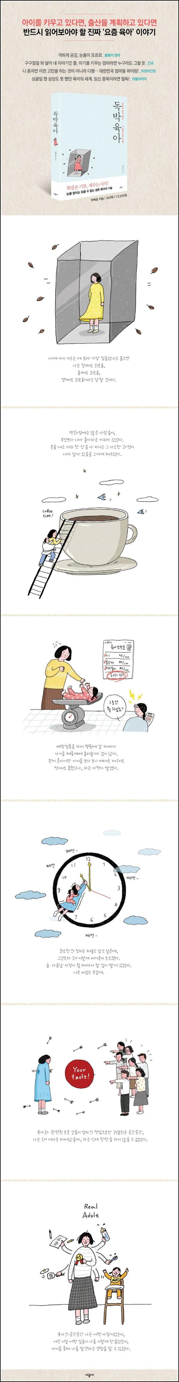 독박육아, 헬육아 속에서 피어나는 엄마의 성장기_48