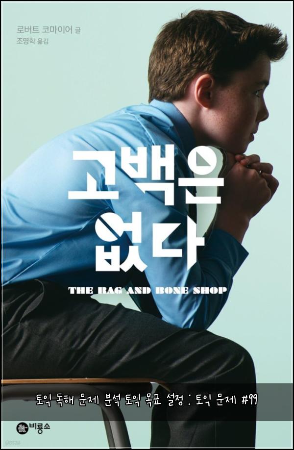 토익 독해 문제 분석 토익 목표 설정 : 토익 문제 #99