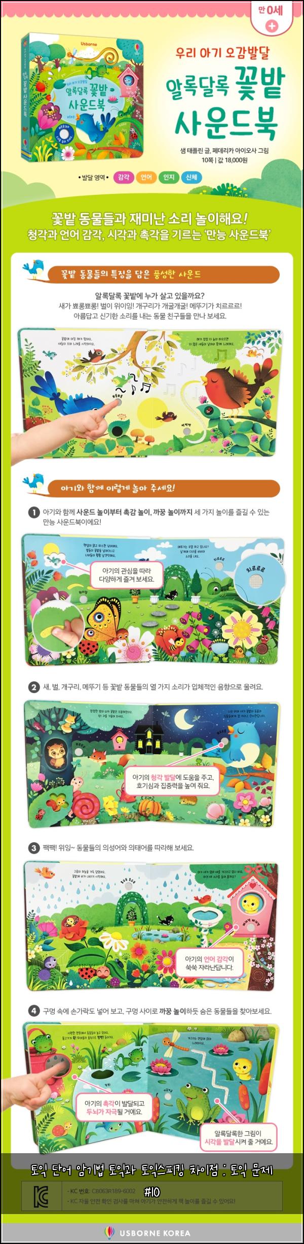 토익 단어 암기법 토익과 토익스피킹 차이점 : 토익 문제 #10