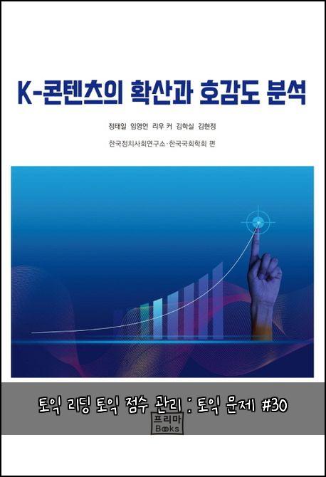 토익 리딩 토익 점수 관리 : 토익 문제 #30