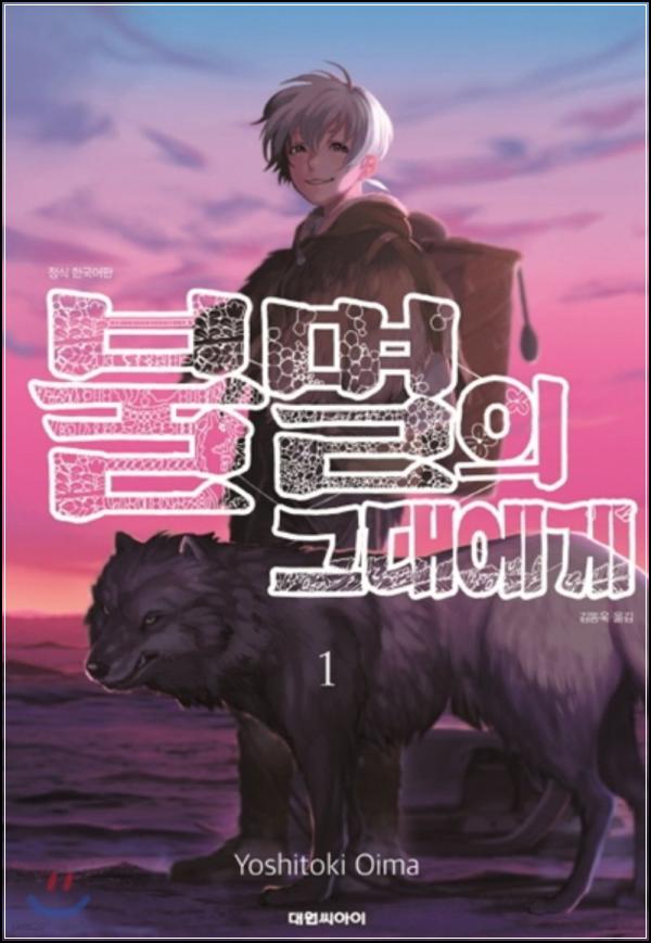 불멸의 그대에게, 고독한 불멸자의 여정_29