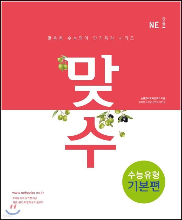 수능 영어, 기본 다지기의 정석: 갓성비 \'마쑤\' 기본편 클릭!_49
