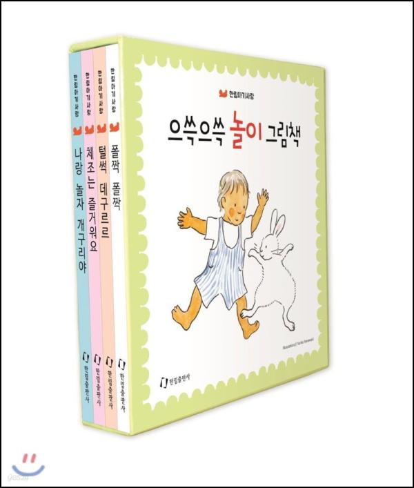 아이와 함께하는 행복한 성장, 으쓱으쓱 그림책 놀이_78