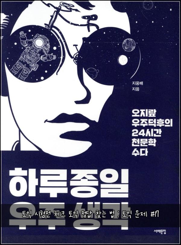 토익 시험전 체크 토익 정답 찾는 법 : 토익 문제 #17