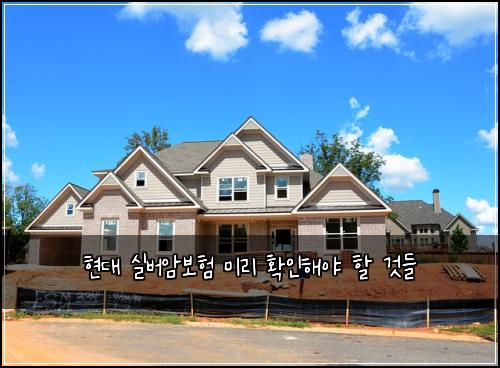 현대 실버암보험 미리 확인해야 할 것들