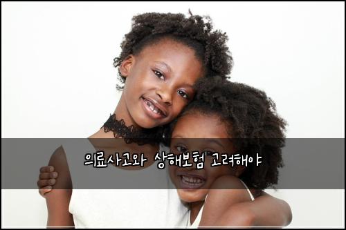 의료사고와 상해보험 고려해야 