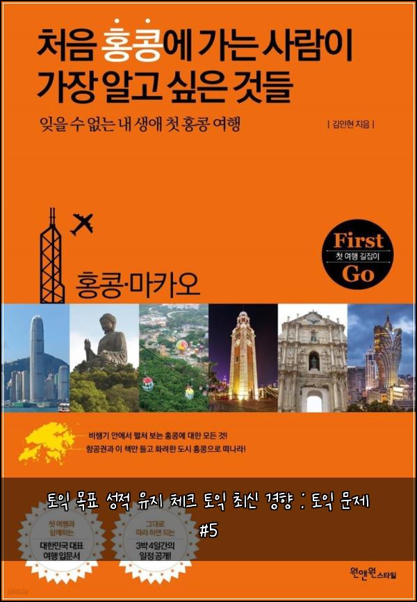 토익 목표 성적 유지 체크 토익 최신 경향 : 토익 문제 #5