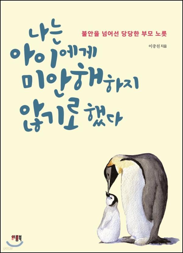 나는 아이에게 미안해하지 않기로 했다: 엄마의 죄책감 Delete_100