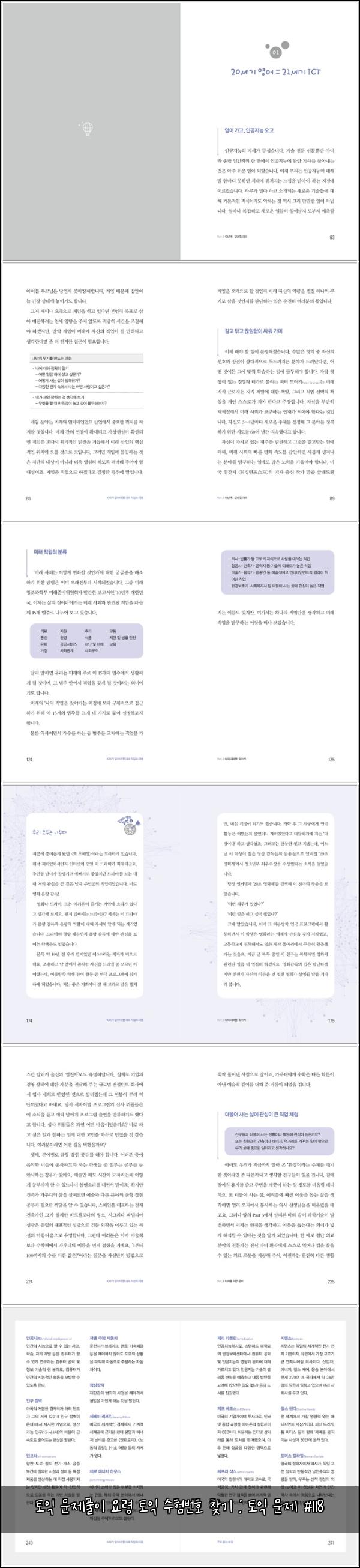 토익 문제풀이 요령 토익 수험번호 찾기 : 토익 문제 #118
