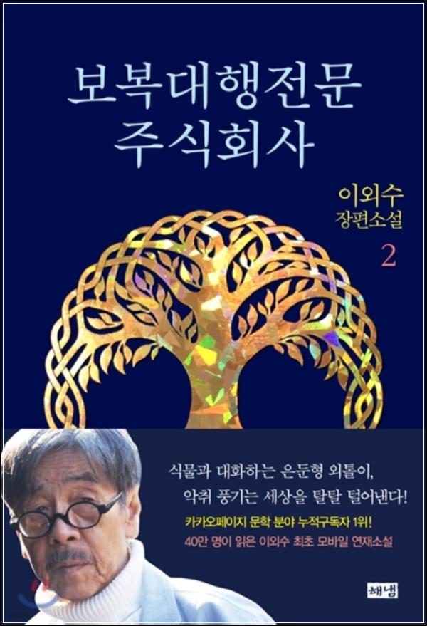보복대행, 부패한 세상에 던지는 통쾌한 클릭_54