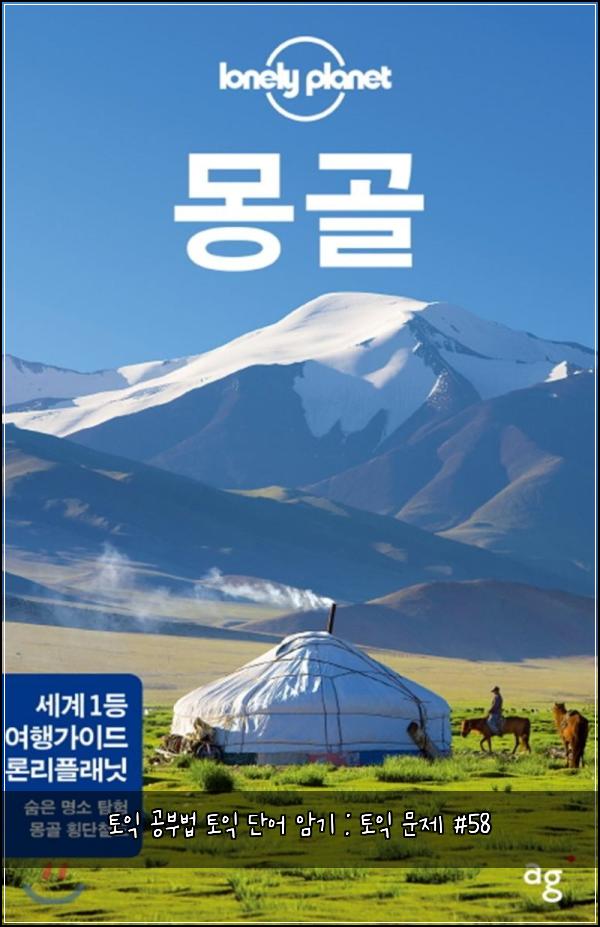토익 공부법 토익 단어 암기 : 토익 문제 #58