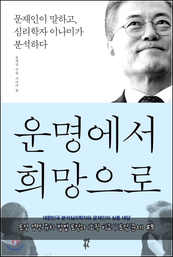 토익 성적 유지 방법 토익과 오픽 비교 : 토익 문제 #91