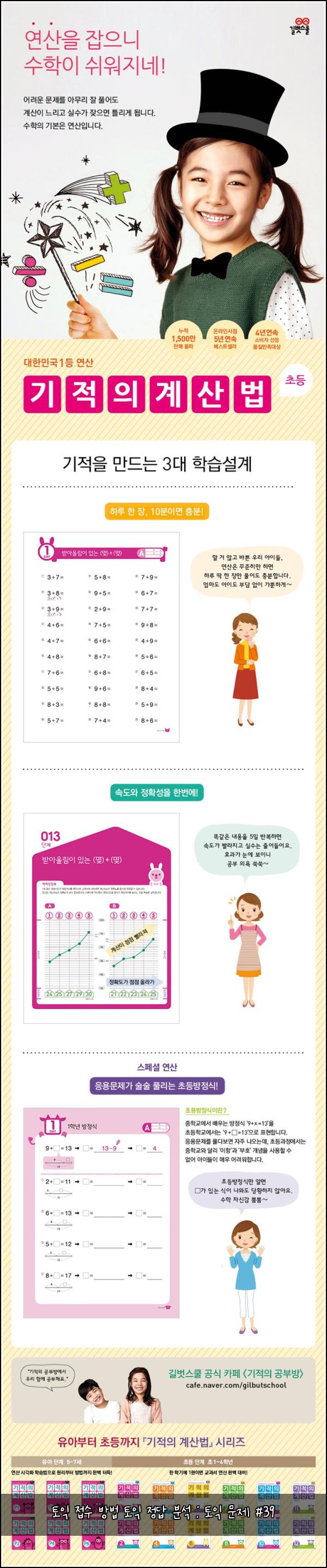 토익 접수 방법 토익 정답 분석 : 토익 문제 #39
