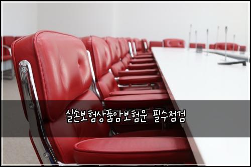 ์ค์๋ณดํ์ํ์๋ณดํ์ด ํ์์ ๊ฒ