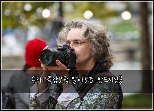 우리가족암보험 알아보죠  반드시성공