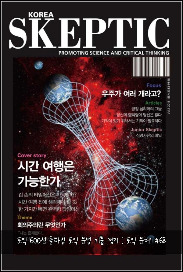 토익 600점 돌파법 토익 문법 기출 정리 : 토익 문제 #68