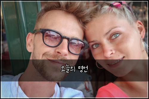 오늘의 명언