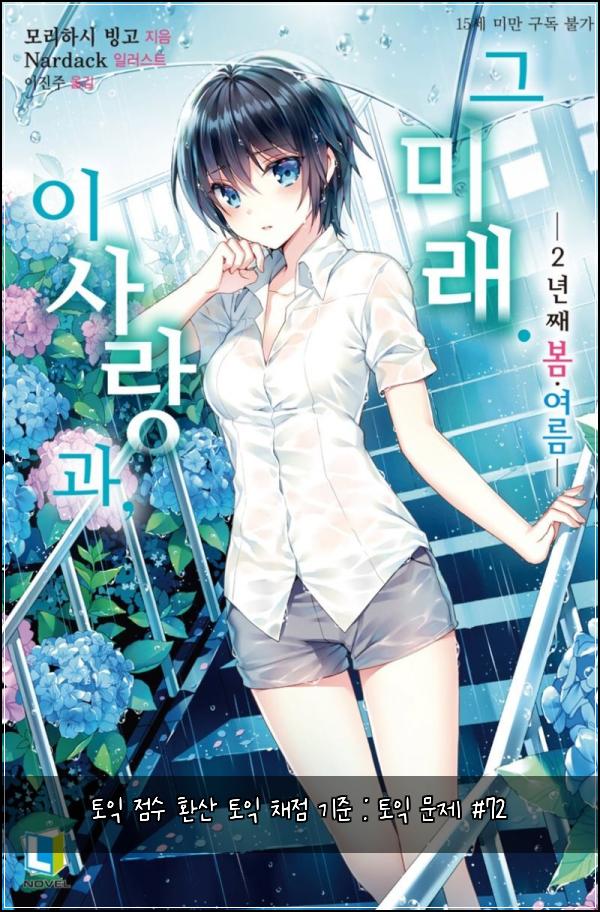 토익 점수 환산 토익 채점 기준 : 토익 문제 #72