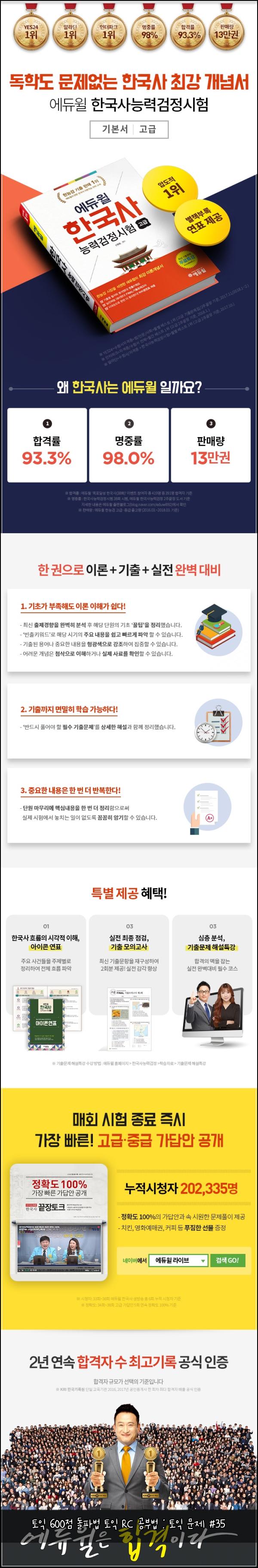 토익 600점 돌파법 토익 RC 공부법 : 토익 문제 #35