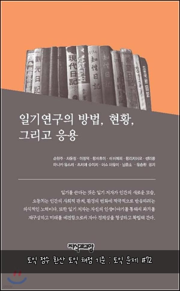 토익 점수 환산 토익 채점 기준 : 토익 문제 #72