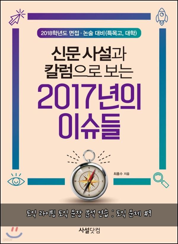 토익 라이팅 토익 문장 분석 연습 : 토익 문제 #9