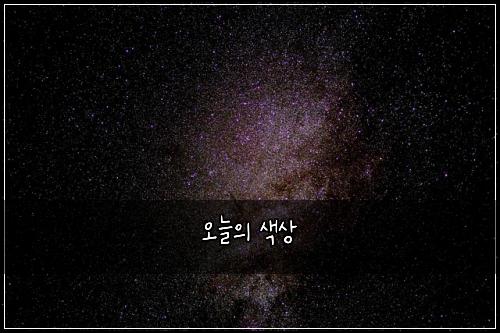 오늘의 색상