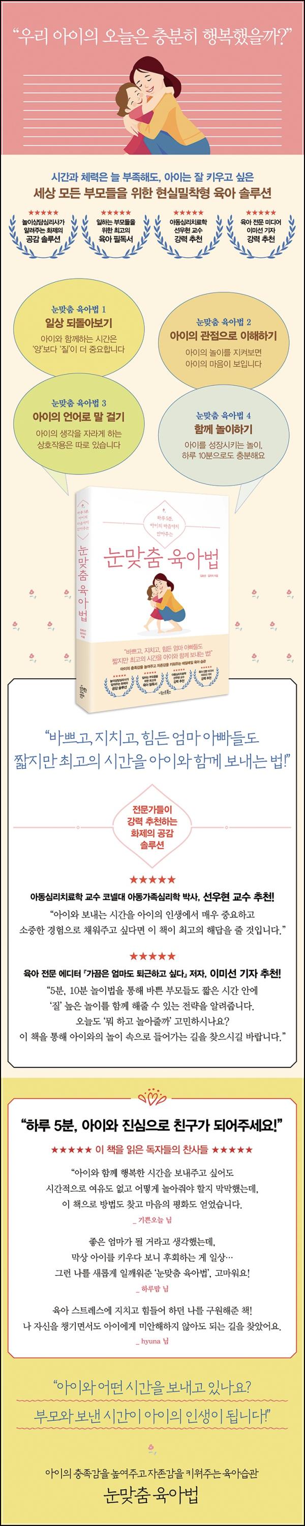 눈맞춤 육아법: 아이와 교감하는 Eye 컨택 비법_71