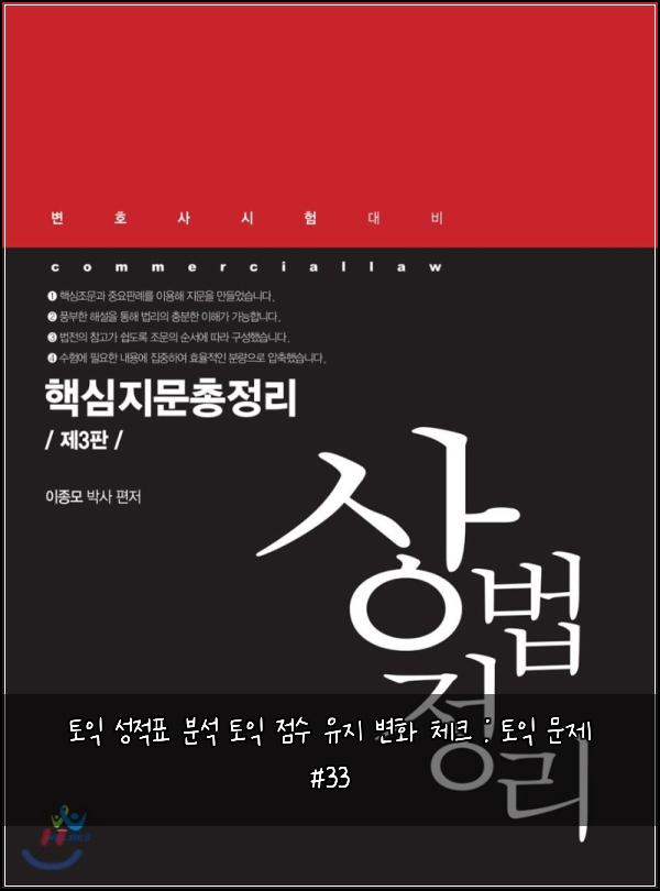 토익 성적표 분석 토익 점수 유지 변화 체크 : 토익 문제 #33
