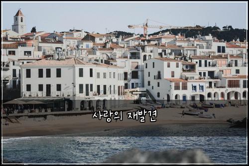 사랑의 재발견