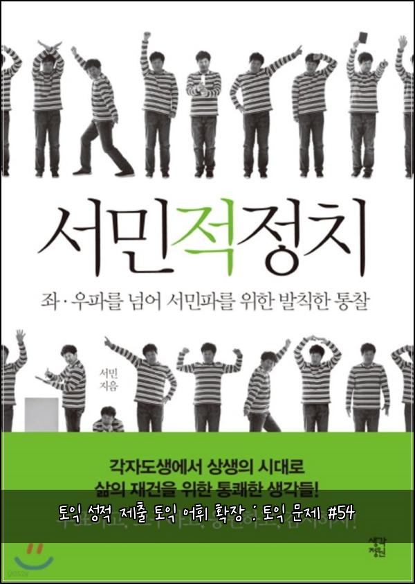 토익 성적 제출 토익 어휘 확장 : 토익 문제 #54