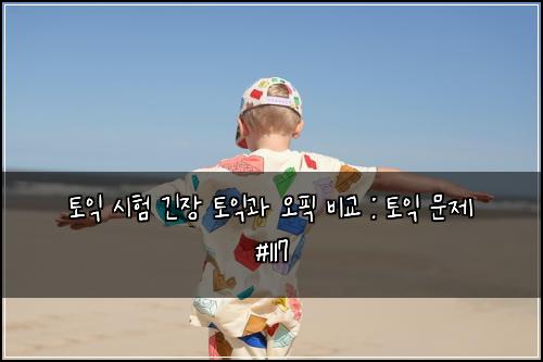 ํ ์ต ์ํ ๊ธด์ฅ ํ ์ต๊ณผ ์คํฝ ๋น๊ต : ํ ์ต ๋ฌธ์ #117
