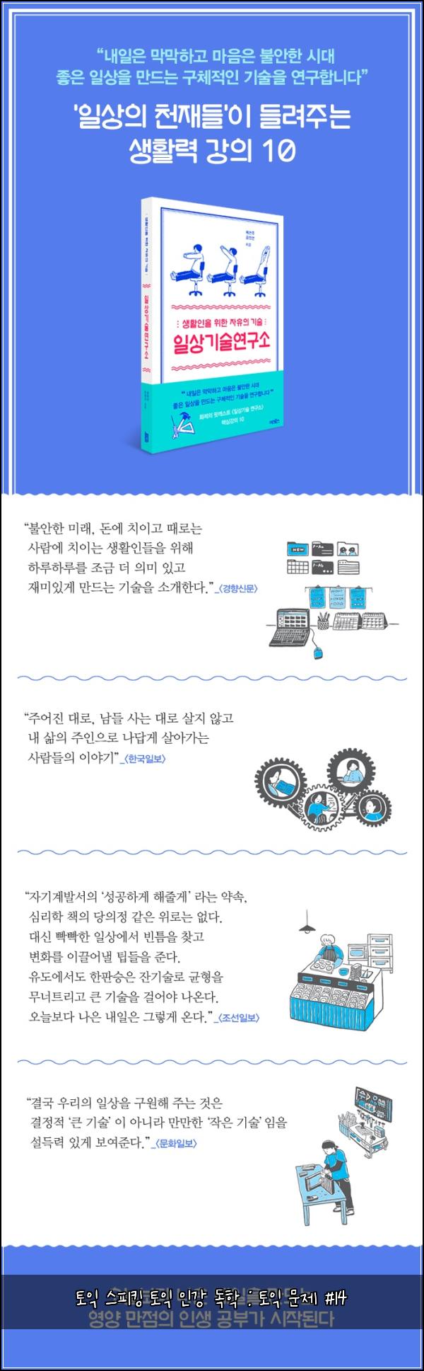 토익 스피킹 토익 인강 독학 : 토익 문제 #14