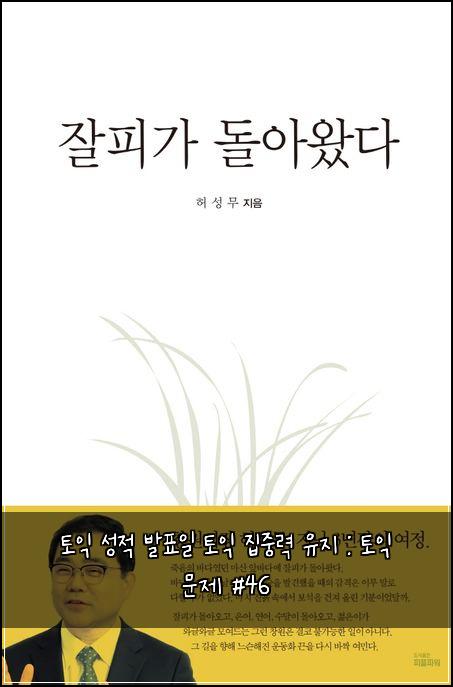 토익 성적 발표일 토익 집중력 유지 : 토익 문제 #46