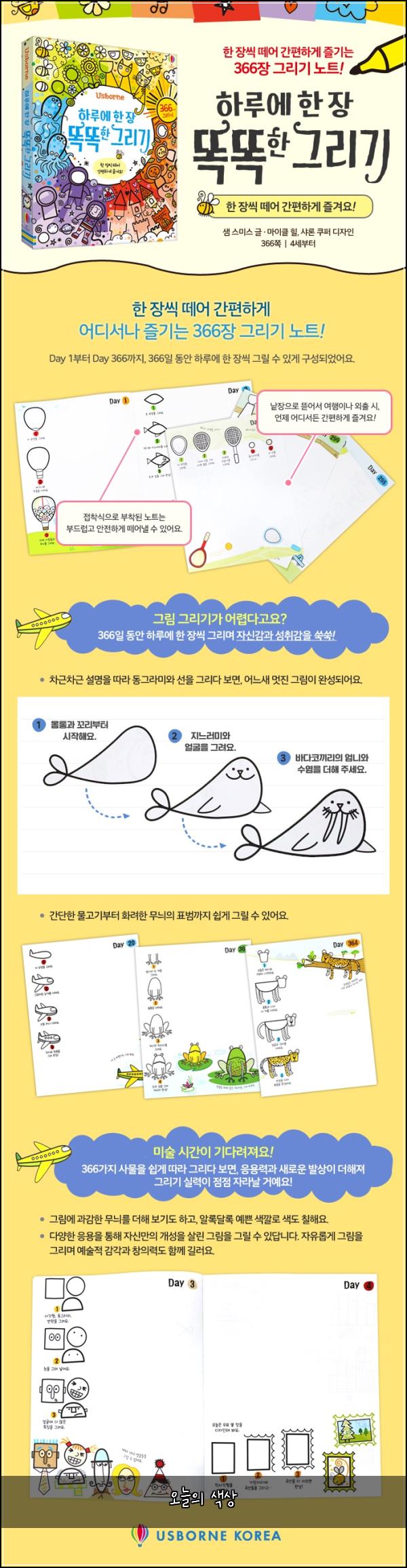 오늘의 색상