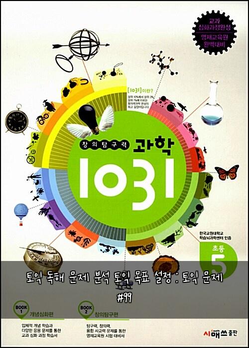 토익 독해 문제 분석 토익 목표 설정 : 토익 문제 #99