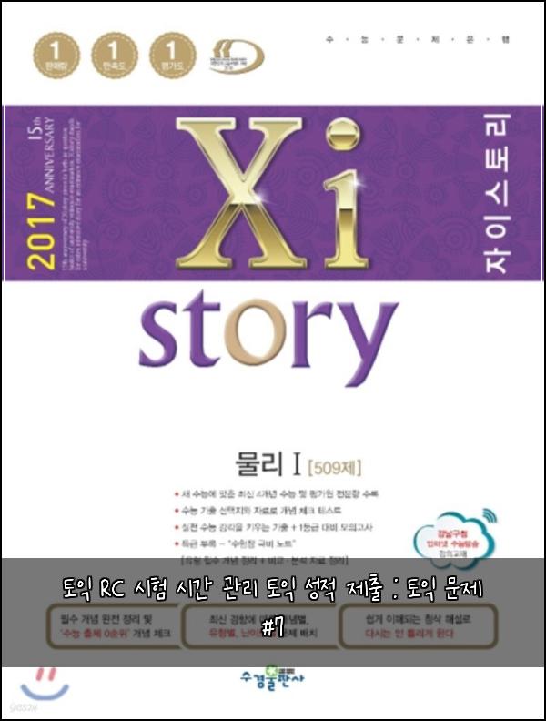 토익 RC 시험 시간 관리 토익 성적 제출 : 토익 문제 #7