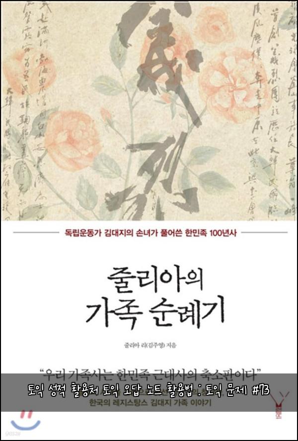 토익 성적 활용처 토익 오답 노트 활용법 : 토익 문제 #73
