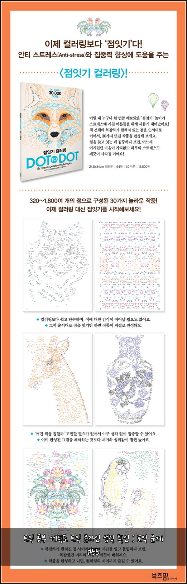 토익 공부 계획표 토익 온라인 성적 확인 : 토익 문제 #55