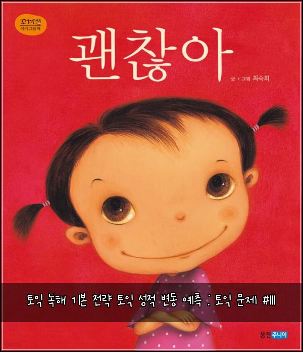 토익 독해 기본 전략 토익 성적 변동 예측 : 토익 문제 #111