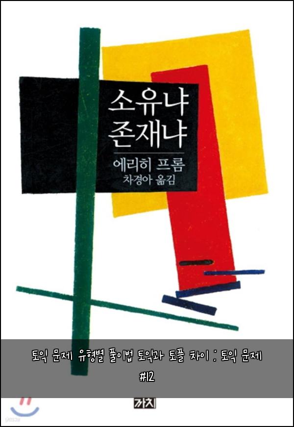 토익 문제 유형별 풀이법 토익과 토플 차이 : 토익 문제 #12