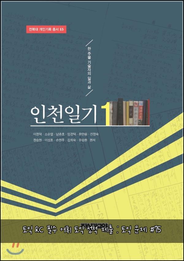 토익 RC 필수 어휘 토익 성적 제출 : 토익 문제 #75