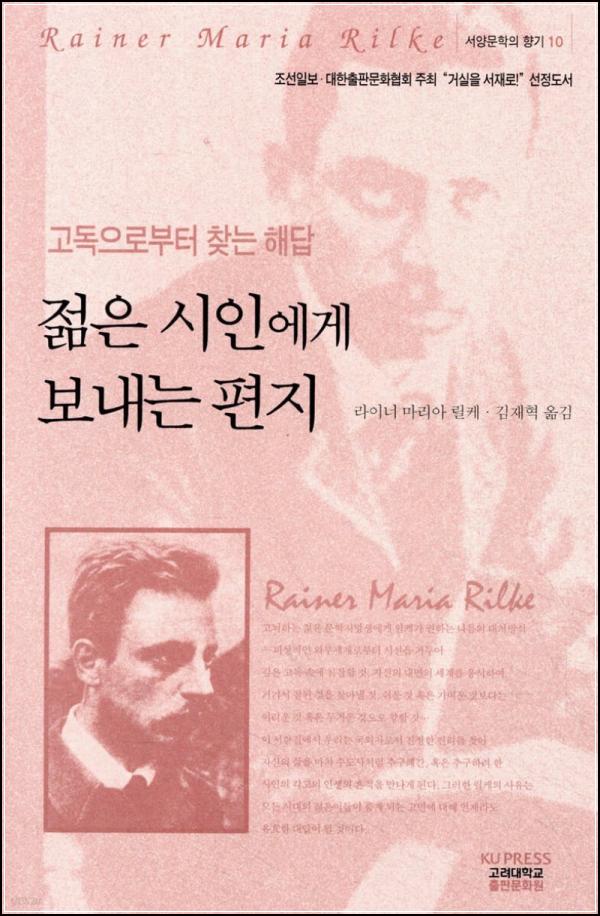젊은 시인에게 보내는 편지: 라이너 마리아 릴케의 속삭임_24