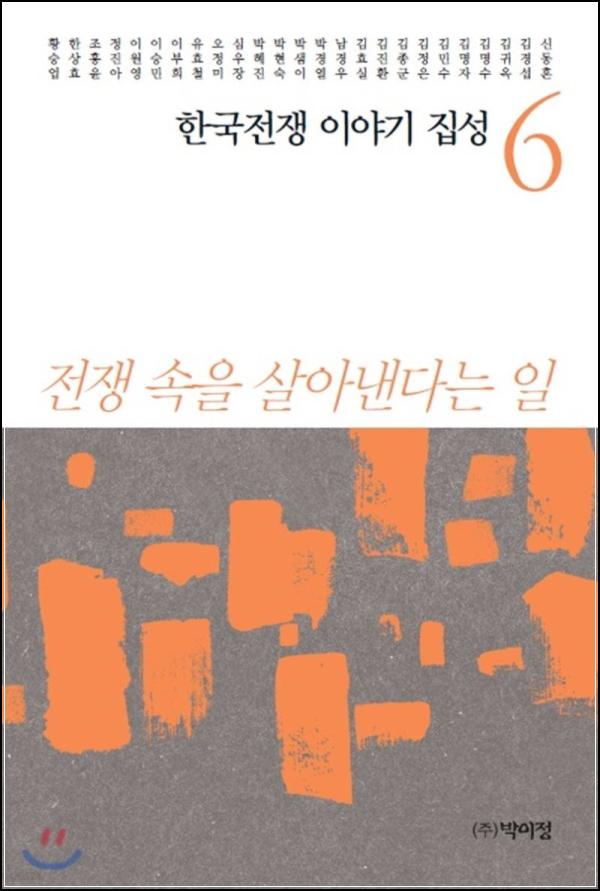 한국전쟁, 끝나지 않은 이야기: 집성 6 리뷰_83