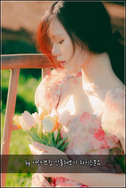 lig ์ด๋ฆฐ์ด๋ณดํ ์ฐ์ถํด๋ณด๊ธฐ ํ์๋๋ถ์