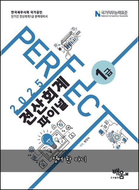 영어 한 마디